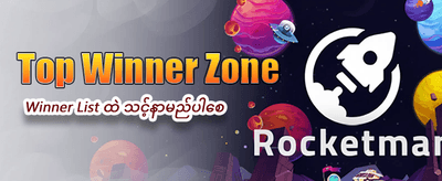 နေ့စဉ် ဂျက်ပေါ့တ် အနိုင်ရရှိသူများ